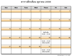 Schedule-Oct-2013
