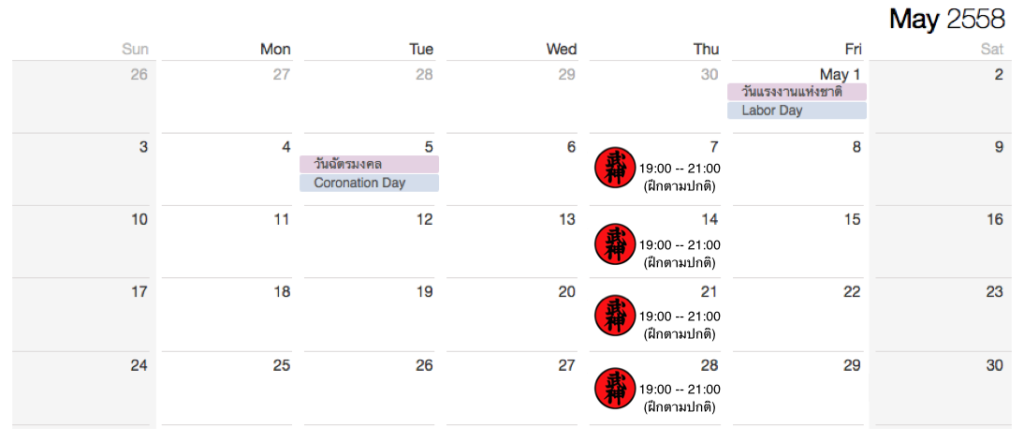 ตารางฝึก บูจินกัน หลักสี่ พฤษภาคม 2558 Bujinkan training schedule May 2015