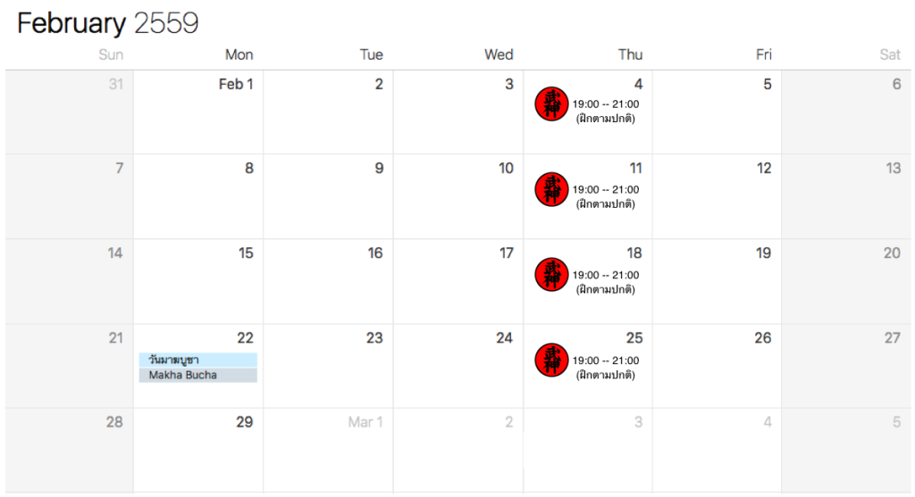 Bujinkan Oni Dojo Schedule February 2016