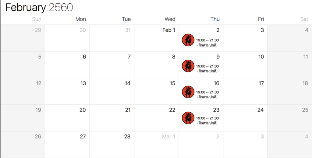 Bujinkan schedule-February 2017